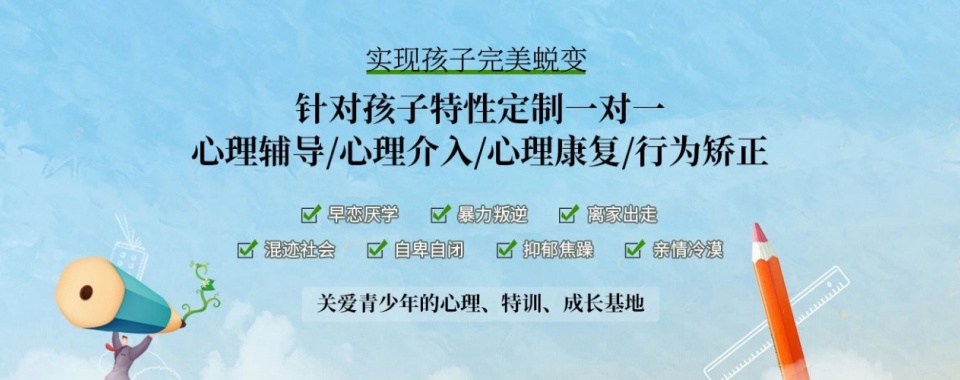 安徽宿州排名前六叛逆期孩子改造学校口碑排行榜|叛逆网瘾矫正!